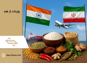 واردات از هند