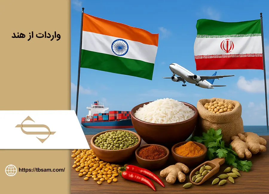 واردات از هند