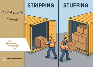 استریپ و استافینگ چیست؟